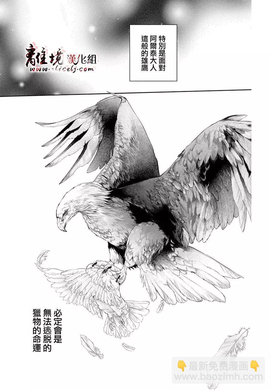 《为冷血领主献上命运的贡品》第06话 第27页