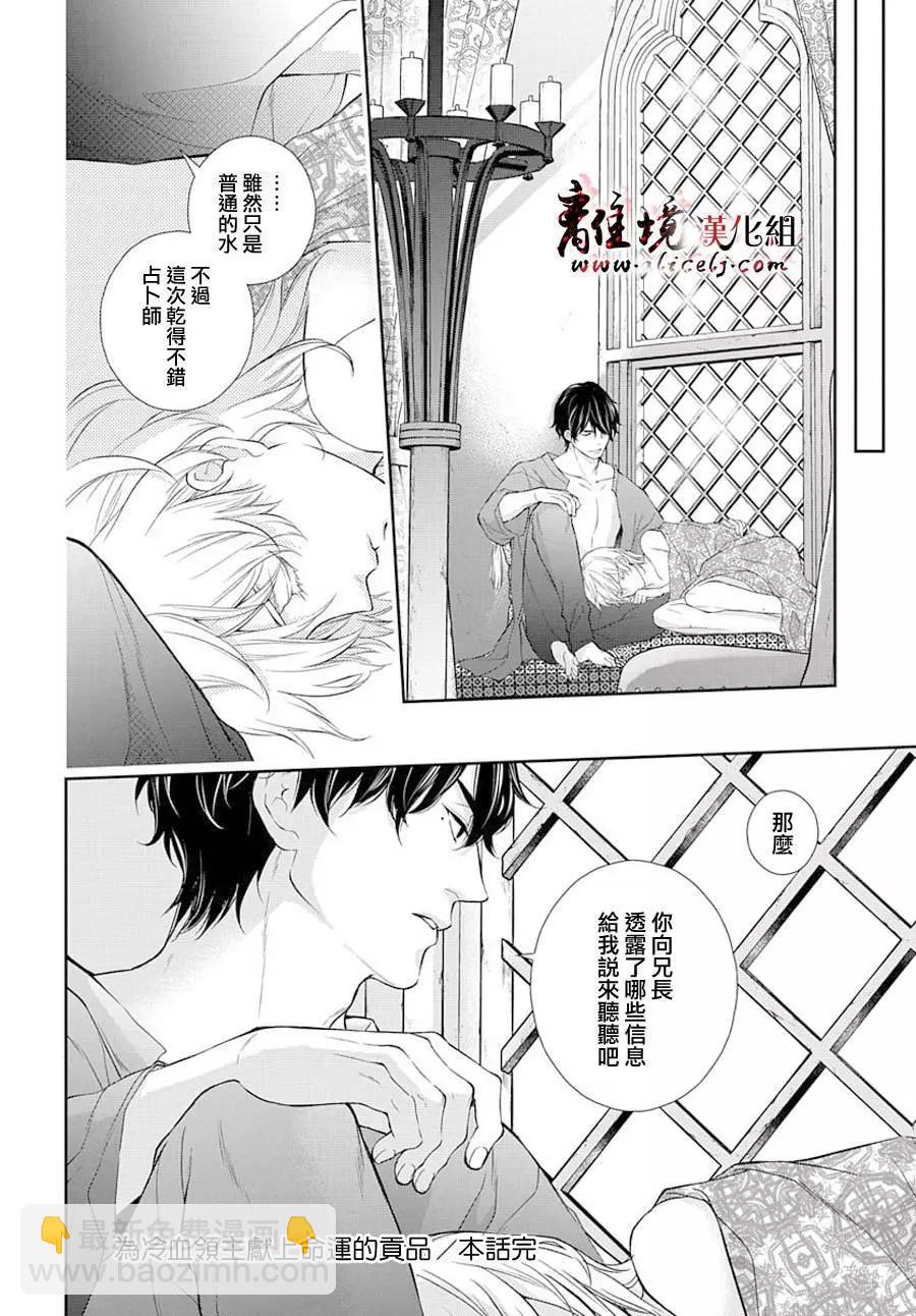 《为冷血领主献上命运的贡品》第06话 第28页