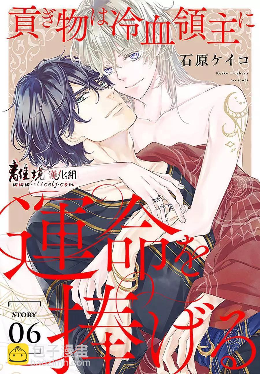 《为冷血领主献上命运的贡品》第06话 第3页