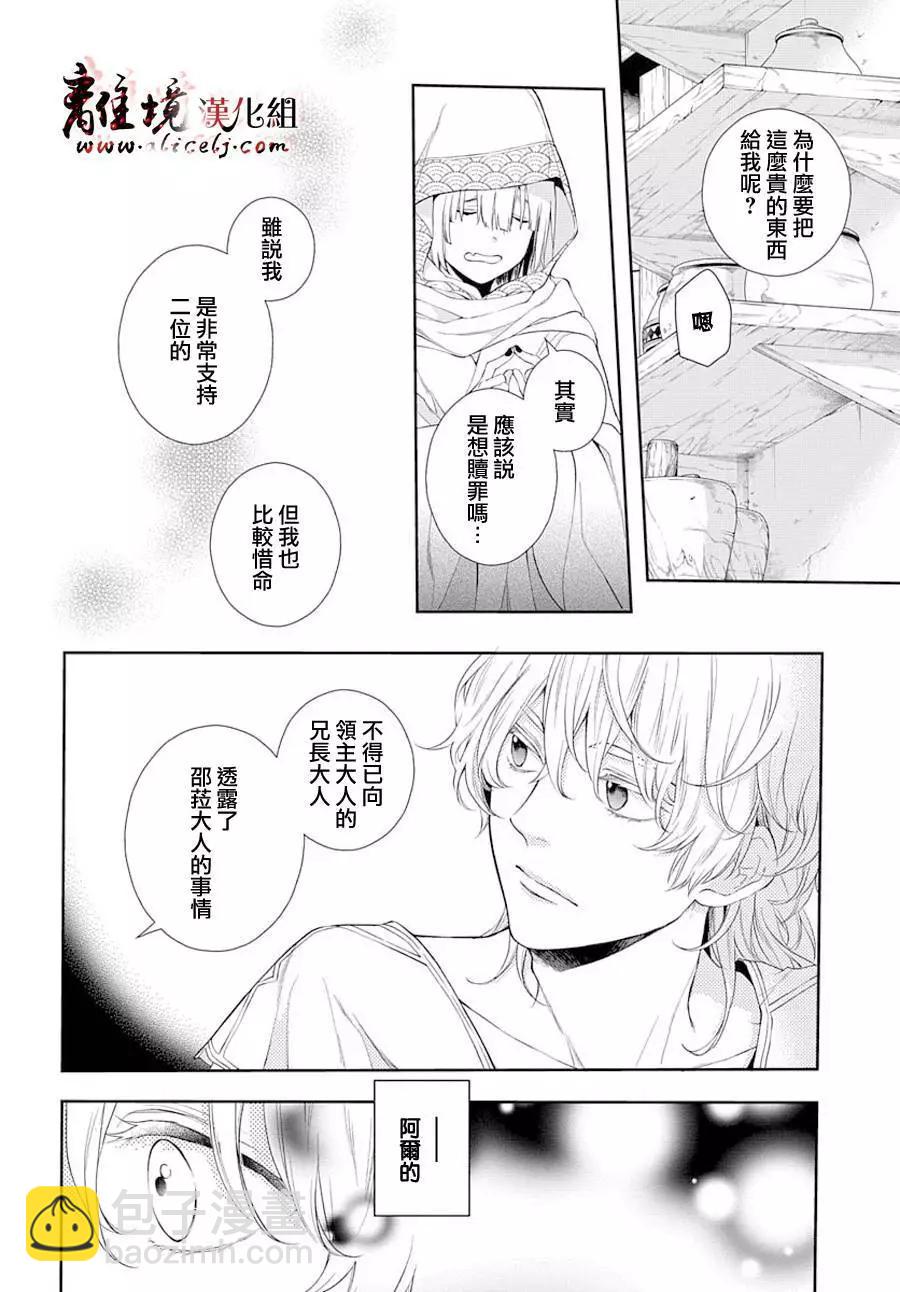 《为冷血领主献上命运的贡品》第06话 第6页