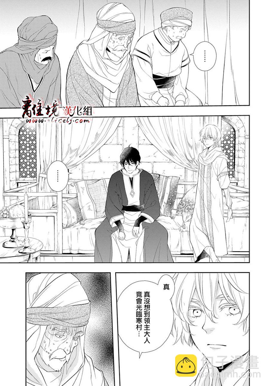 《为冷血领主献上命运的贡品》第4话 第16页