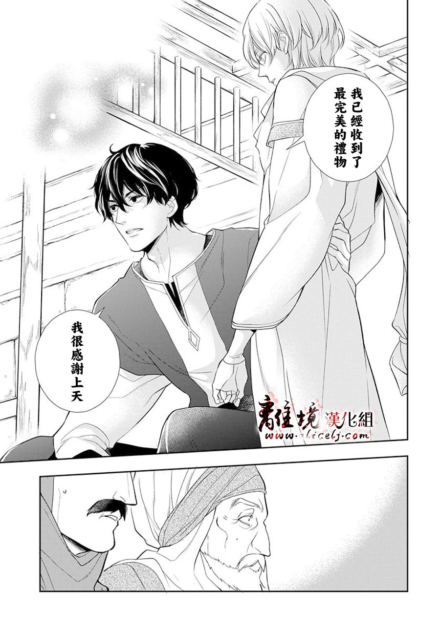 《为冷血领主献上命运的贡品》第4话 第18页
