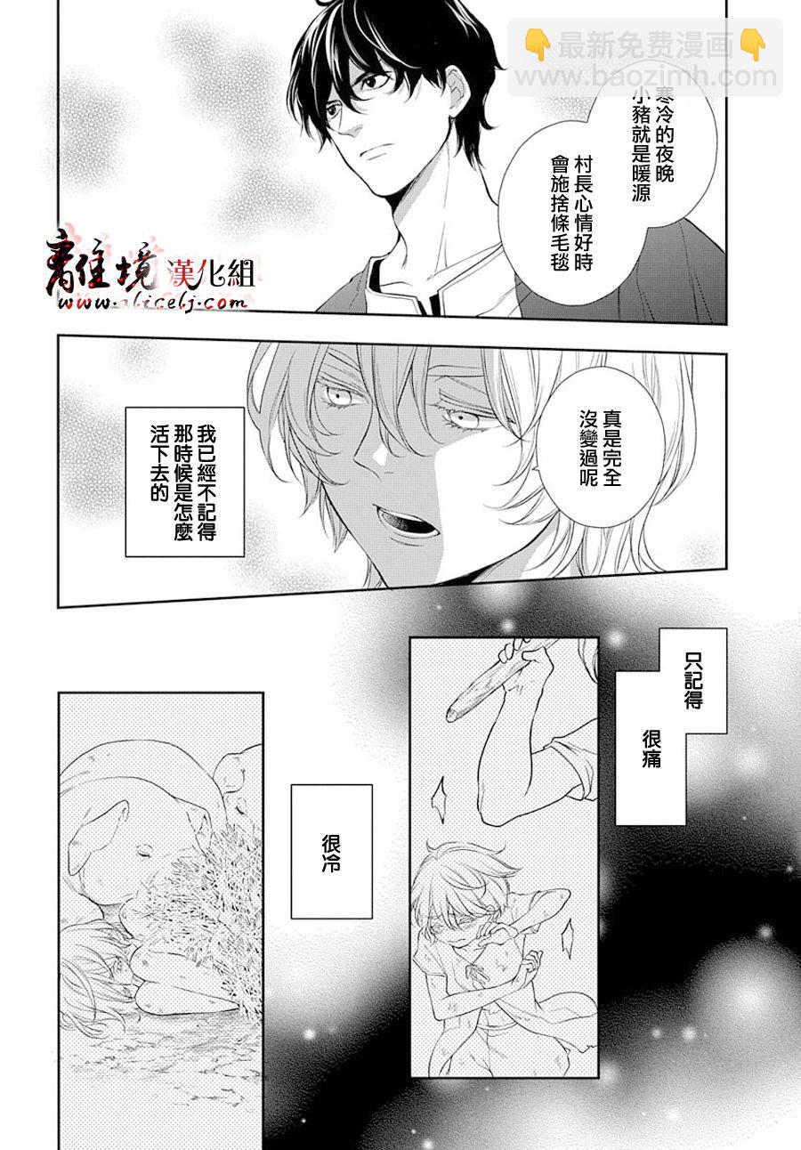 《为冷血领主献上命运的贡品》第4话 第21页