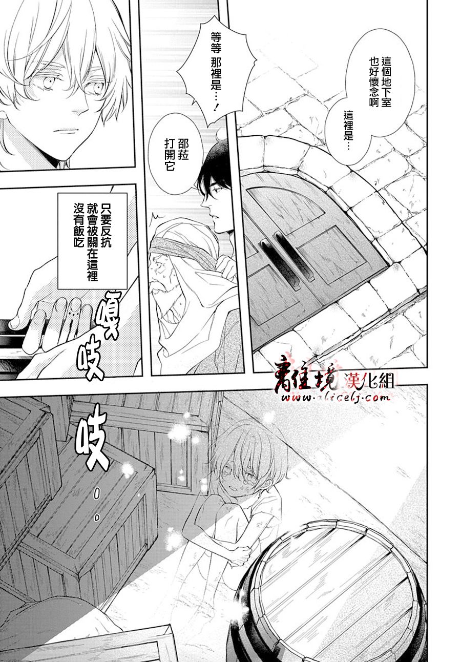 《为冷血领主献上命运的贡品》第4话 第22页