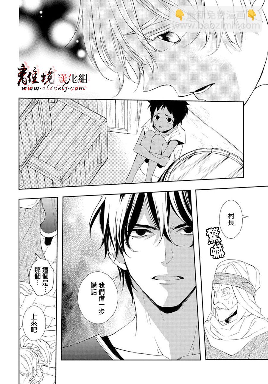 《为冷血领主献上命运的贡品》第4话 第23页