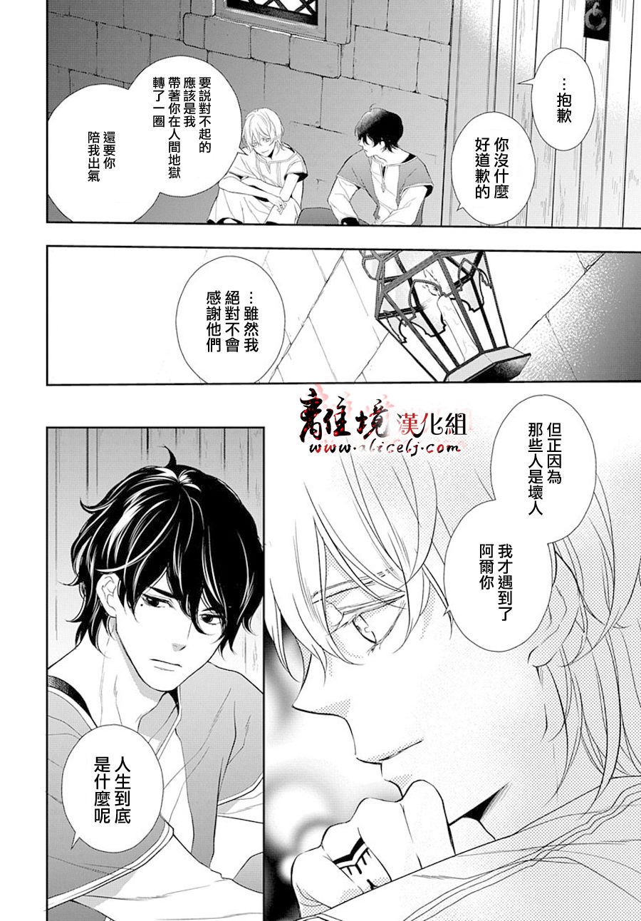 《为冷血领主献上命运的贡品》第4话 第25页