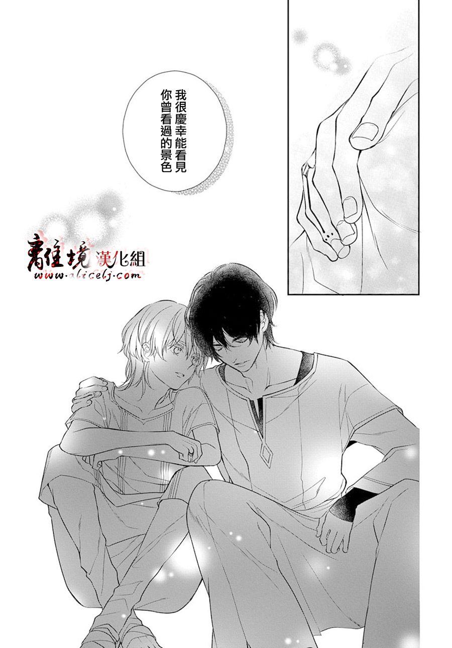《为冷血领主献上命运的贡品》第4话 第26页