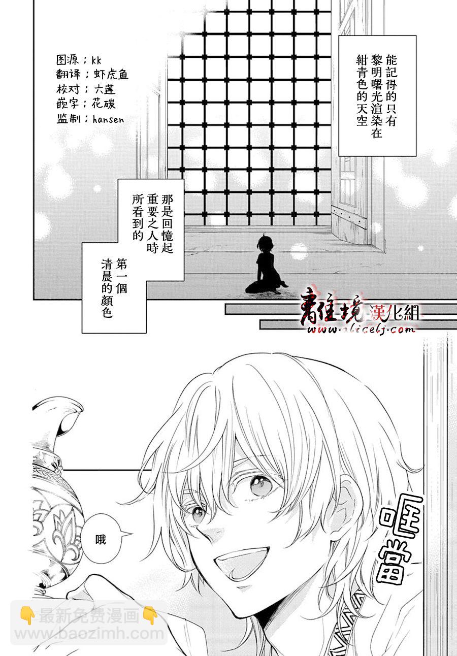 《为冷血领主献上命运的贡品》第4话 第3页
