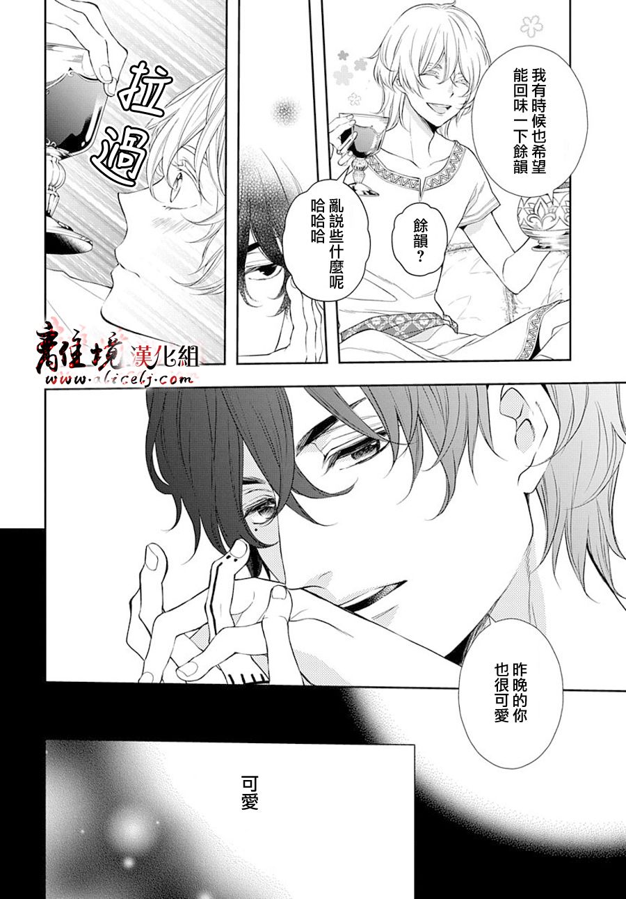 《为冷血领主献上命运的贡品》第4话 第5页