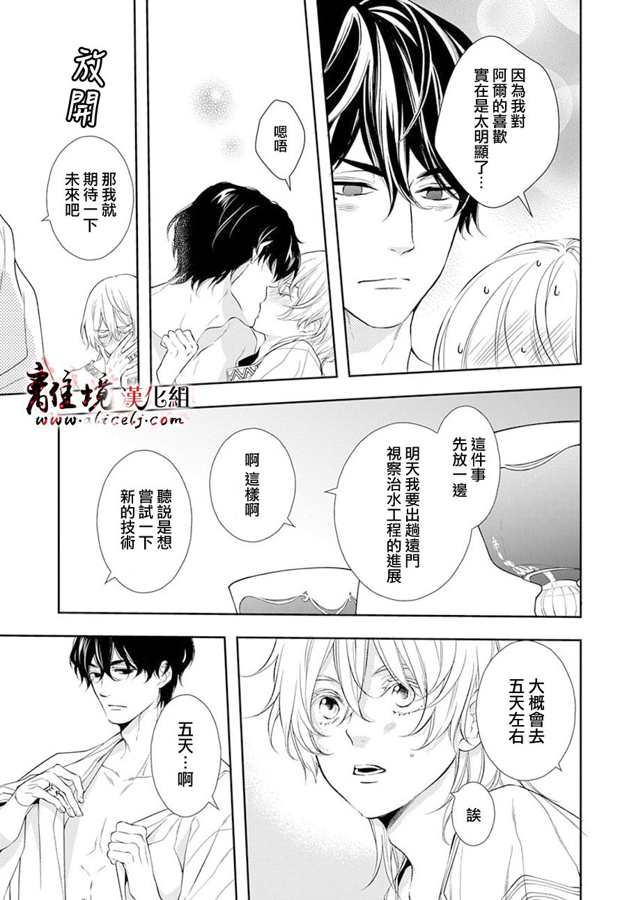 《为冷血领主献上命运的贡品》第4话 第8页