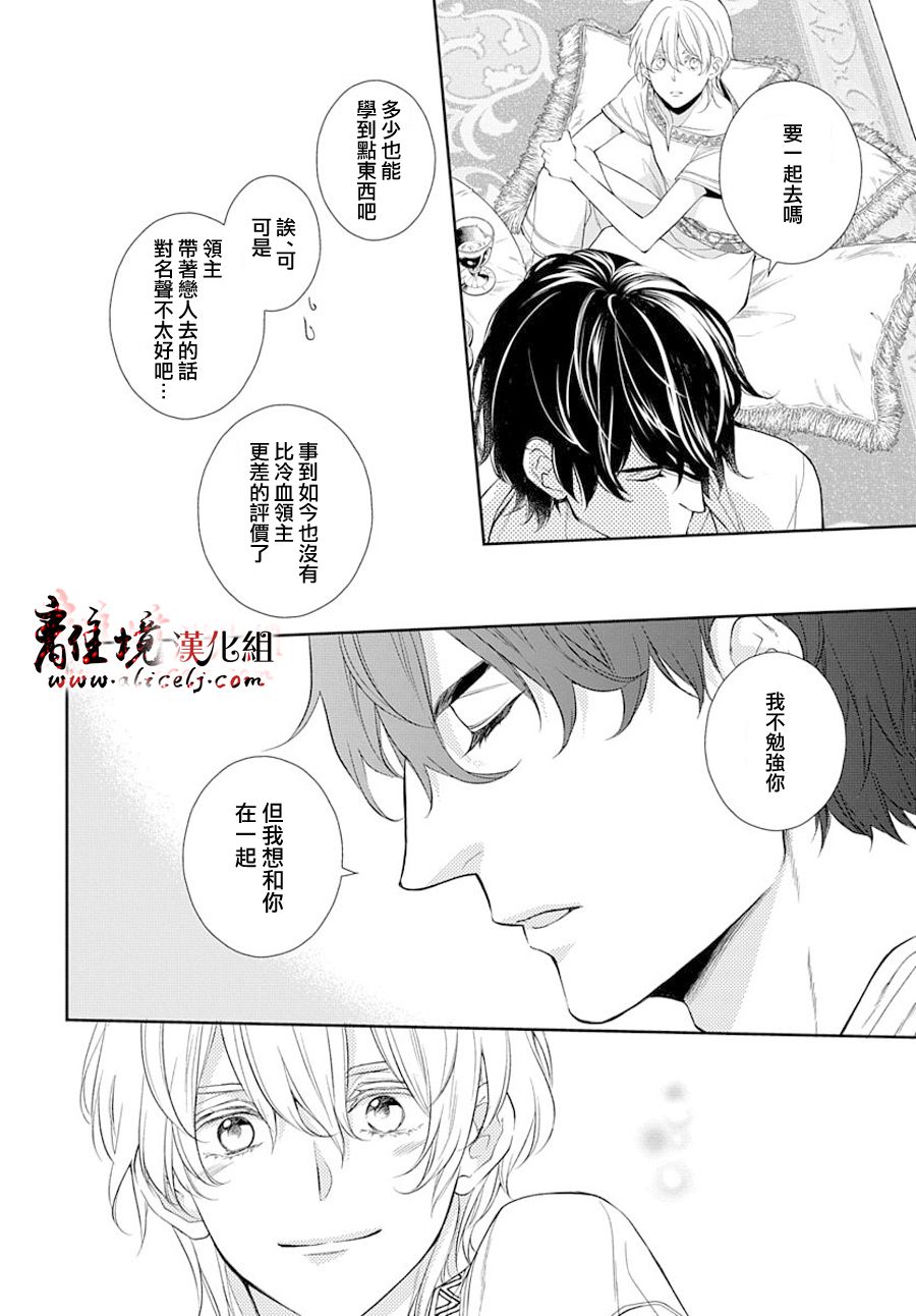 《为冷血领主献上命运的贡品》第4话 第9页