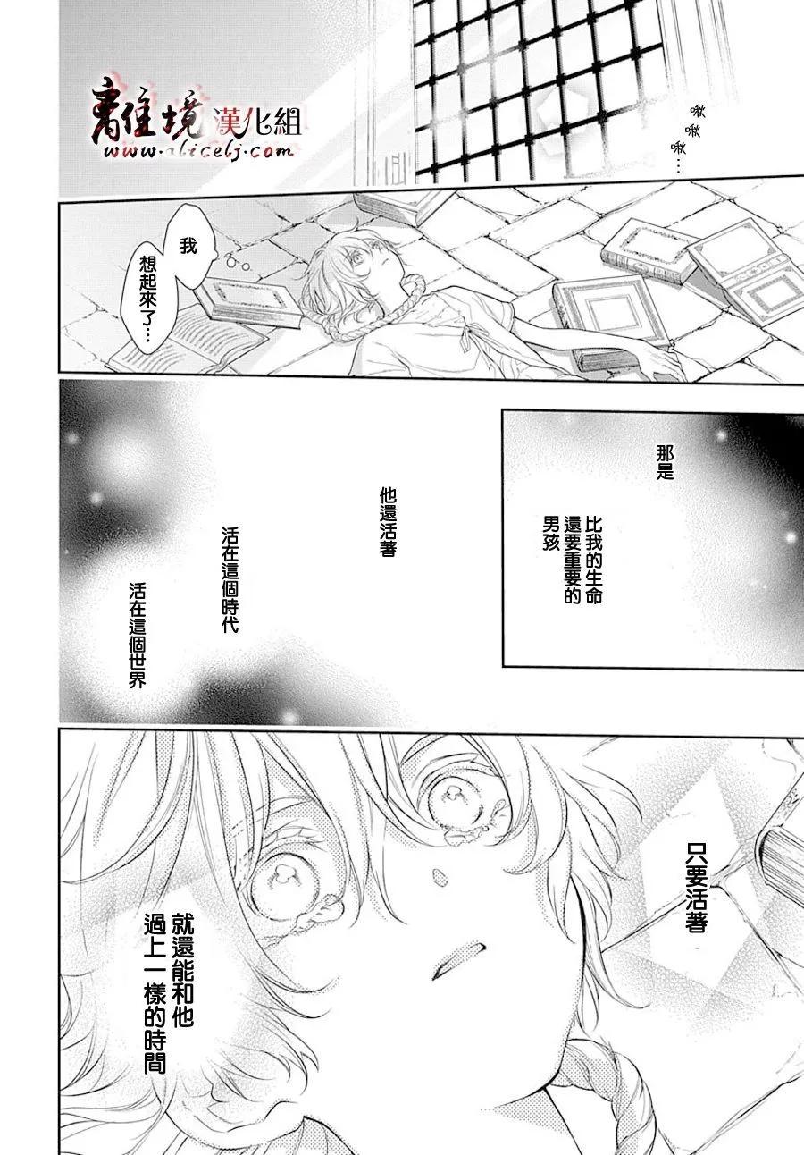 《为冷血领主献上命运的贡品》短篇05 第10页