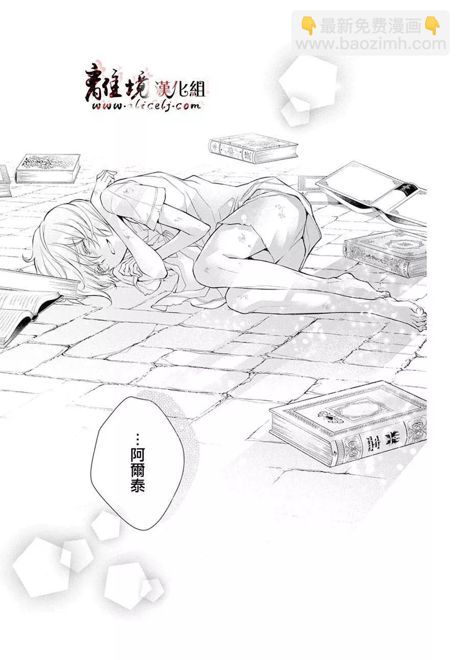 《为冷血领主献上命运的贡品》短篇05 第11页