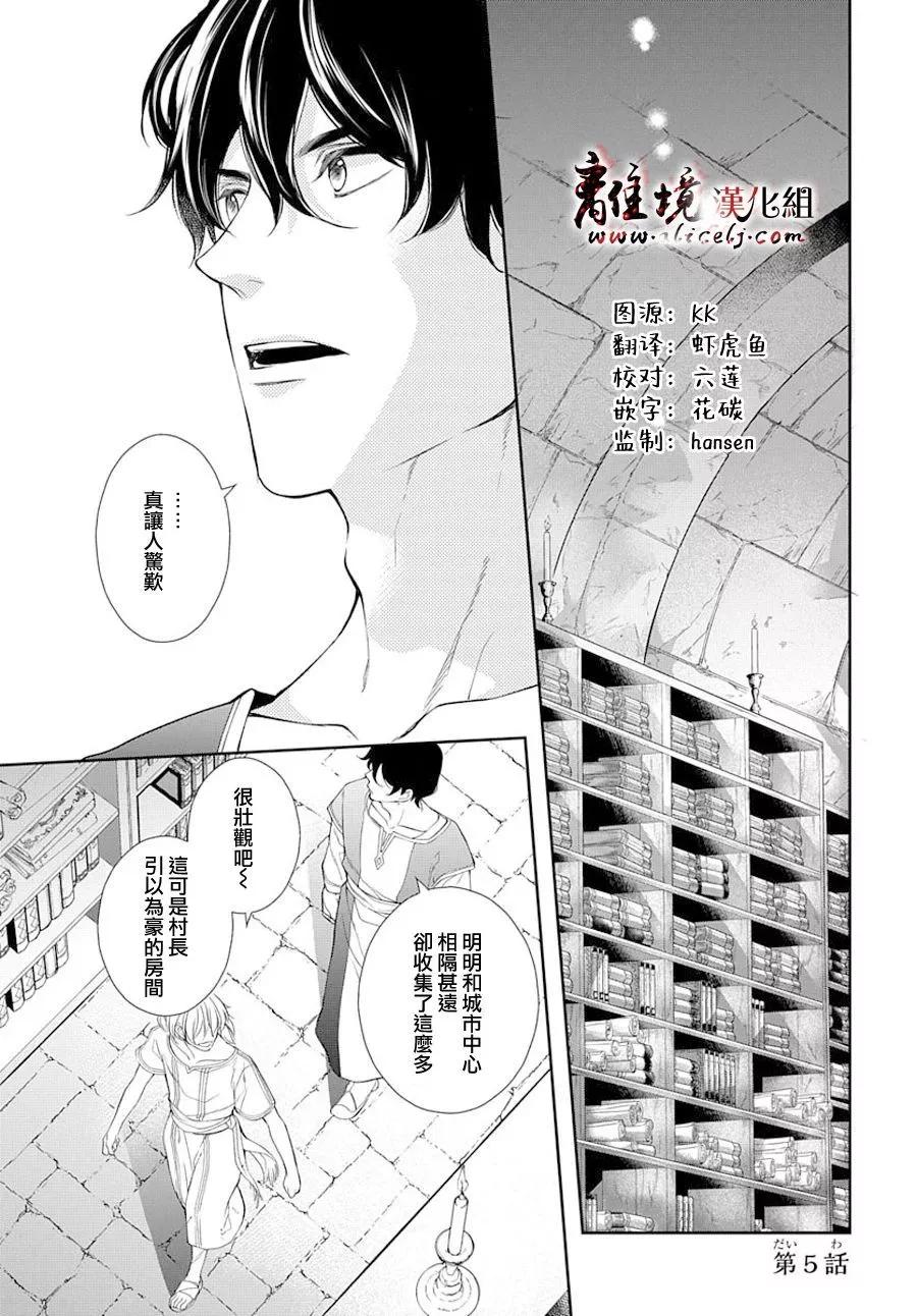 《为冷血领主献上命运的贡品》短篇05 第1页