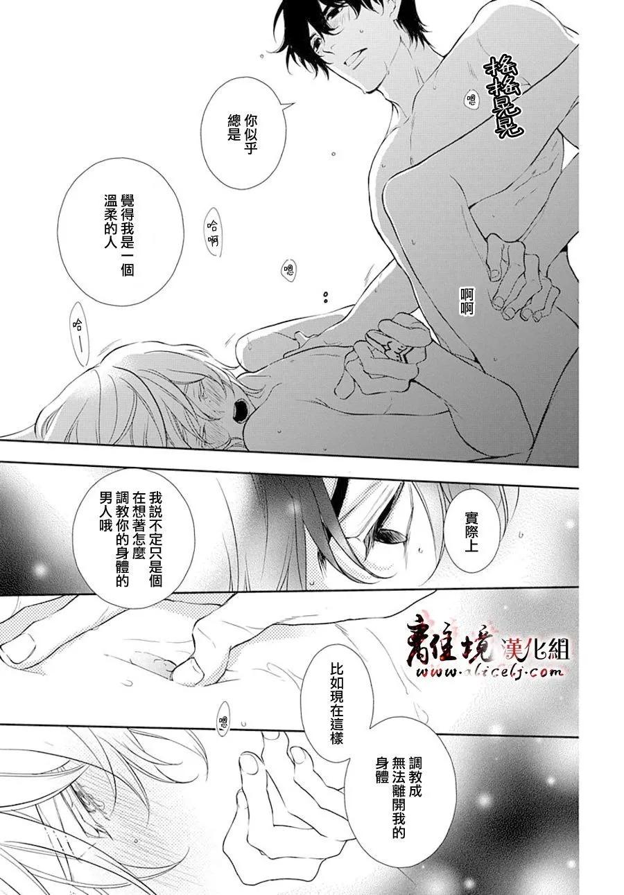 《为冷血领主献上命运的贡品》短篇05 第21页