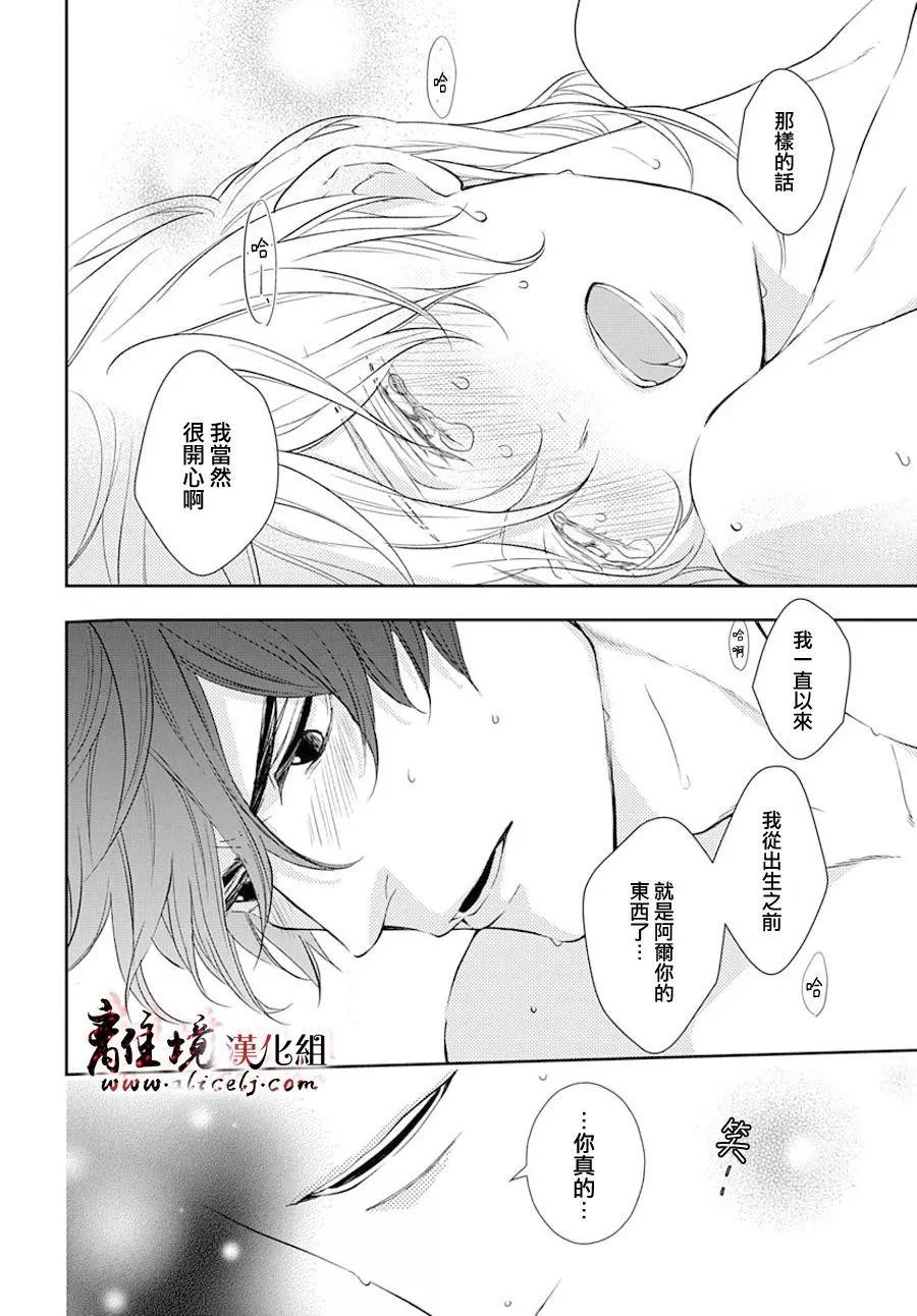 《为冷血领主献上命运的贡品》短篇05 第22页
