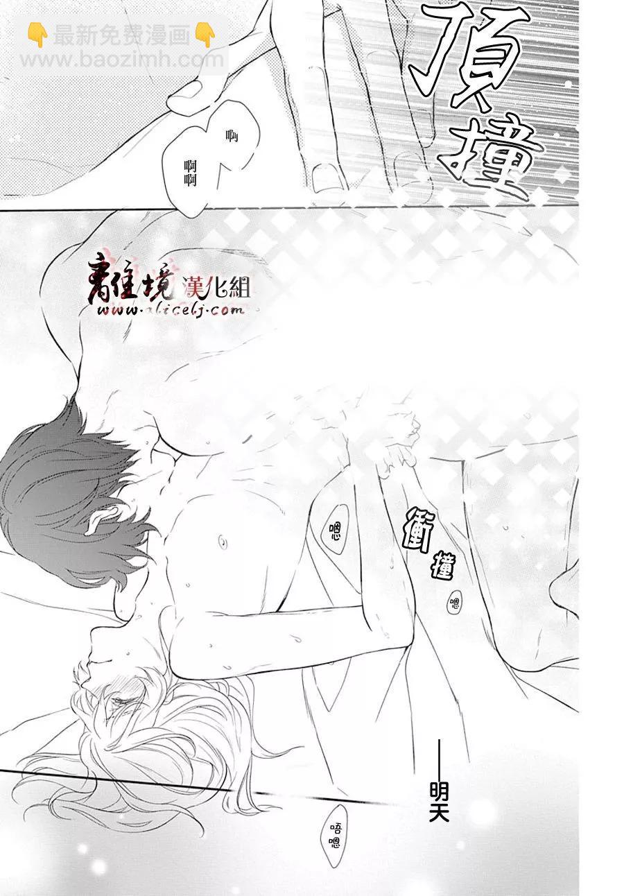 《为冷血领主献上命运的贡品》短篇05 第23页
