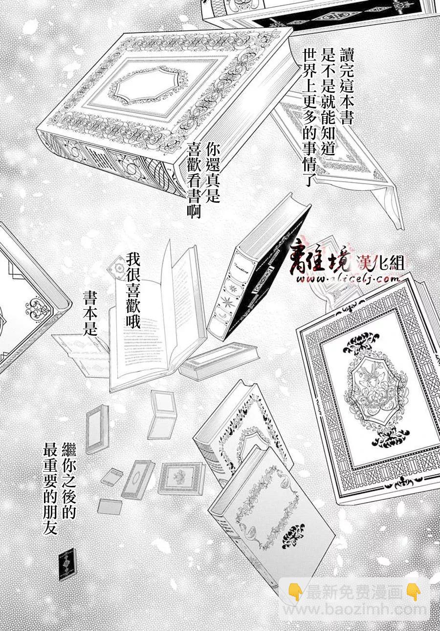 《为冷血领主献上命运的贡品》短篇05 第7页