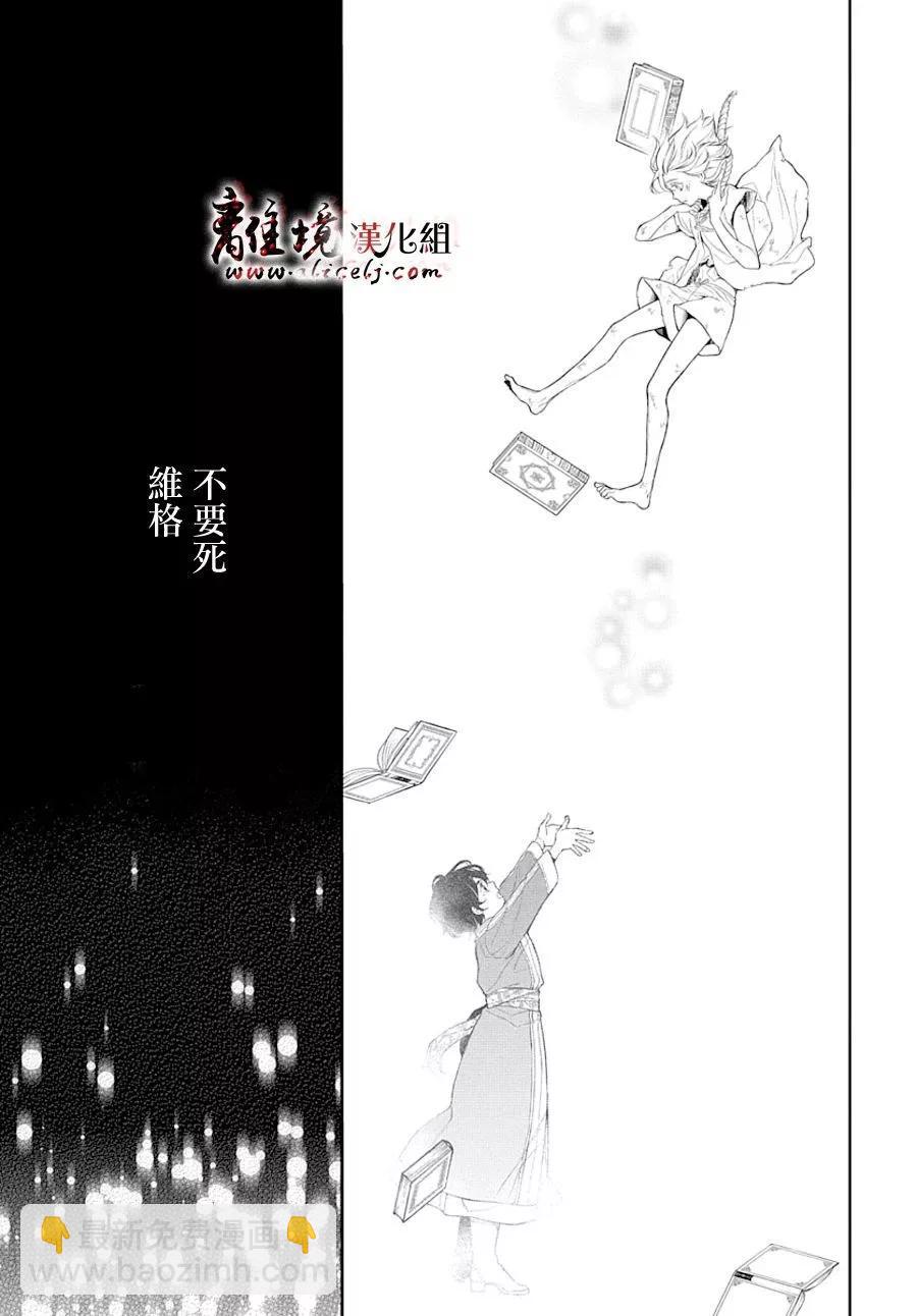《为冷血领主献上命运的贡品》短篇05 第9页