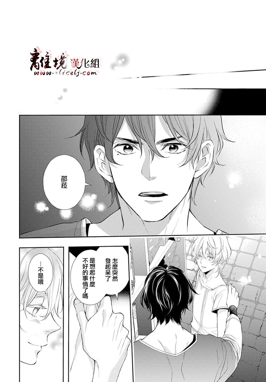 《为冷血领主献上命运的贡品》第5话 第12页
