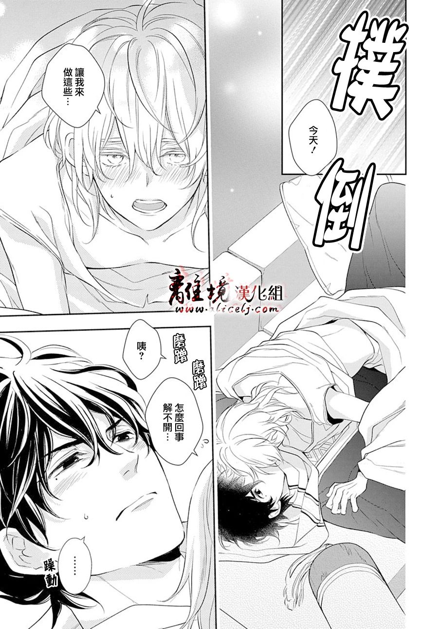 《为冷血领主献上命运的贡品》第5话 第17页