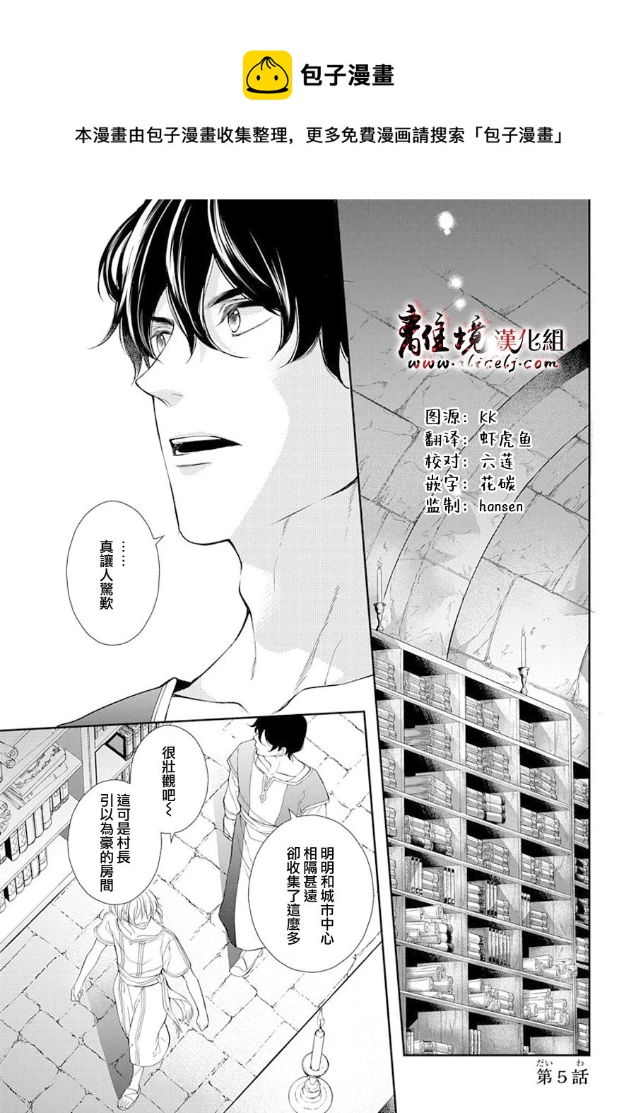 《为冷血领主献上命运的贡品》第5话 第1页