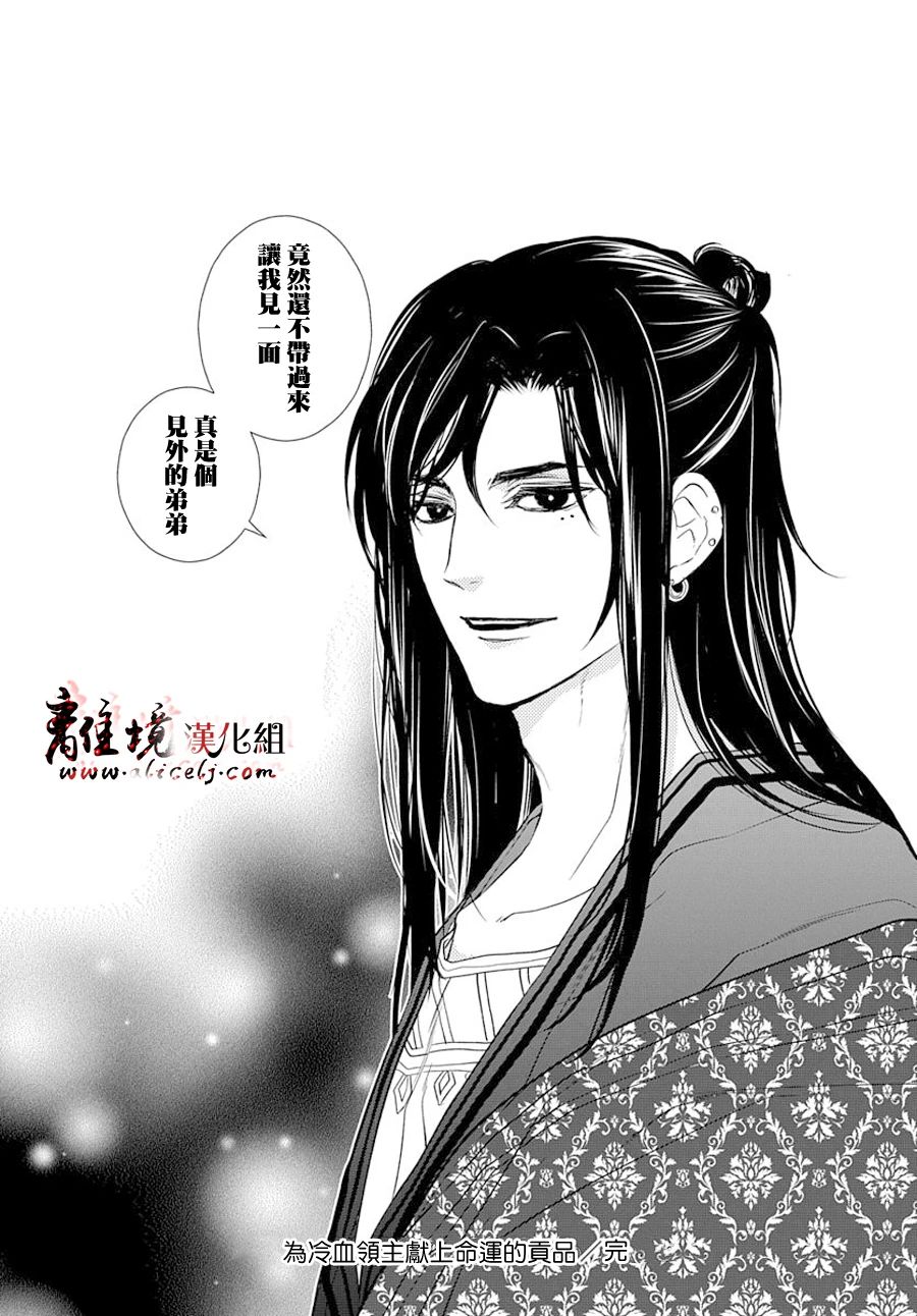 《为冷血领主献上命运的贡品》第5话 第26页