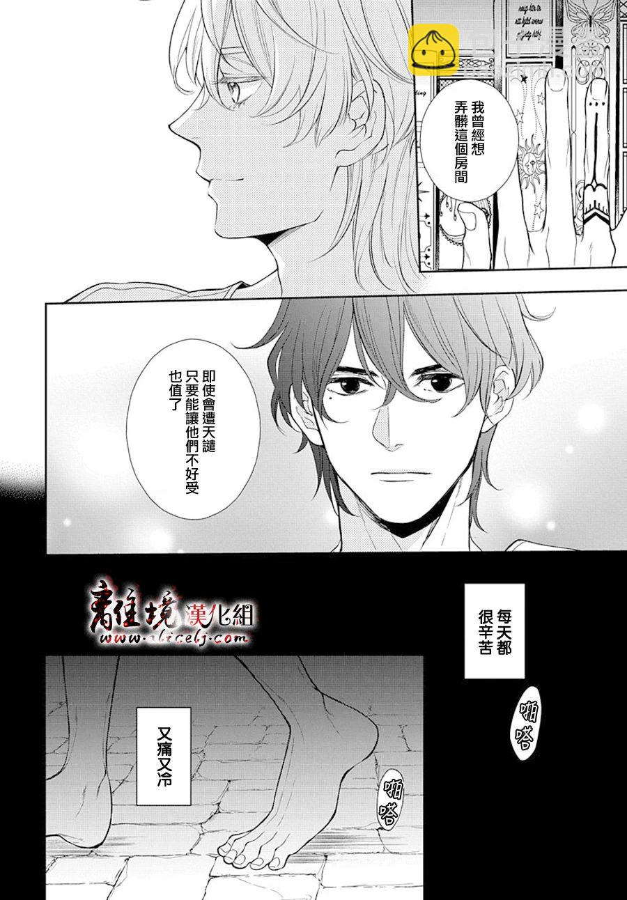 《为冷血领主献上命运的贡品》第5话 第2页