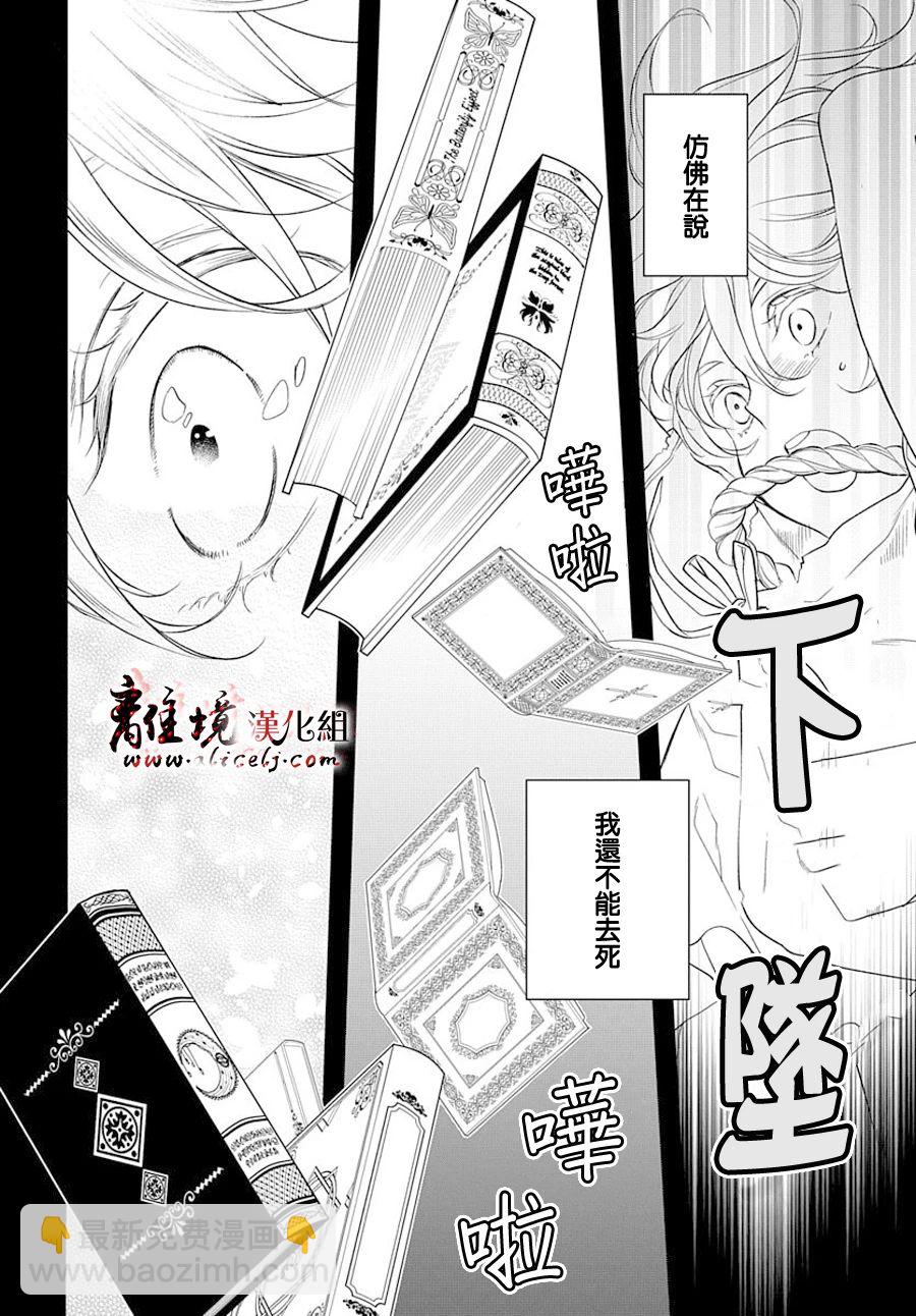 《为冷血领主献上命运的贡品》第5话 第6页