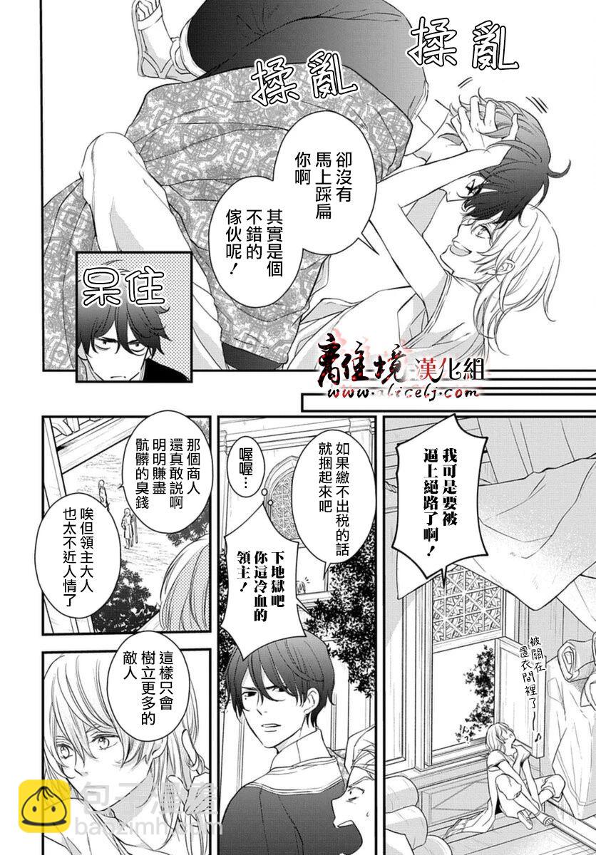 《为冷血领主献上命运的贡品》短篇 第10页