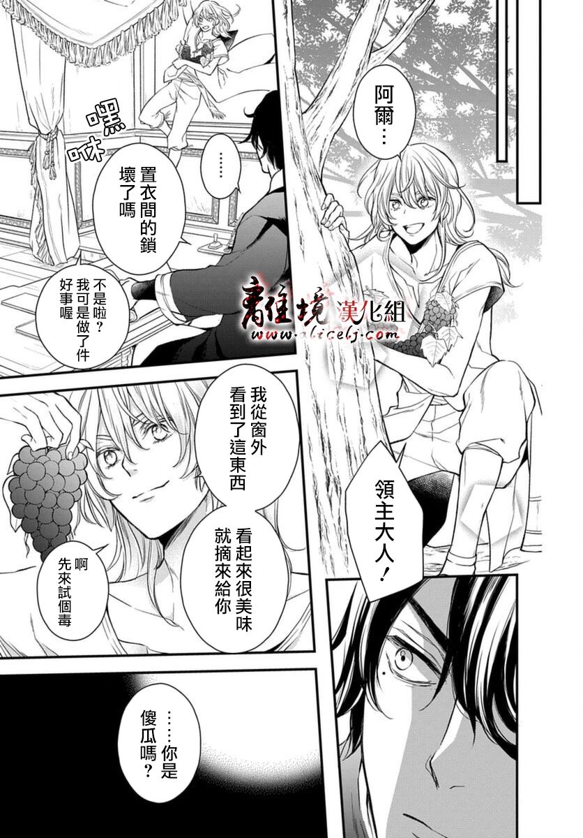 《为冷血领主献上命运的贡品》短篇 第11页
