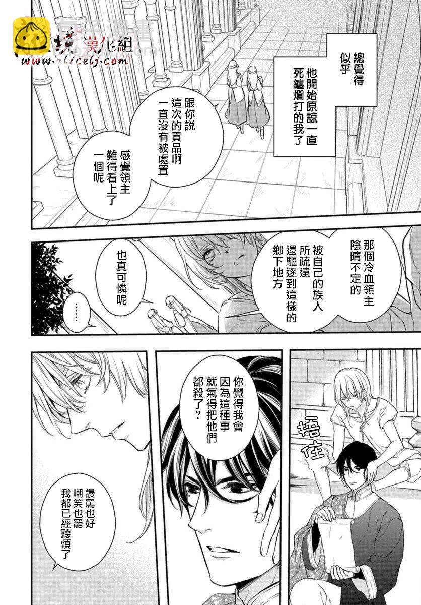 《为冷血领主献上命运的贡品》短篇 第14页