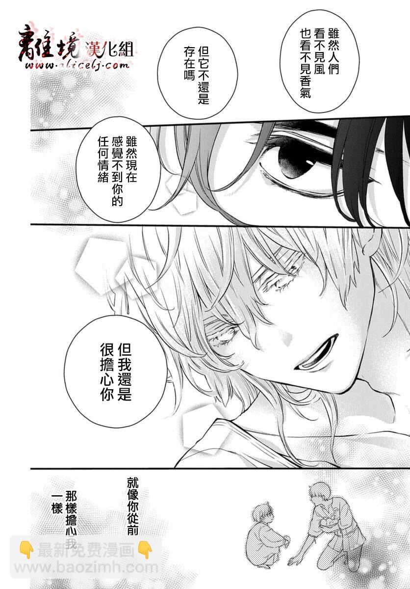 《为冷血领主献上命运的贡品》短篇 第16页