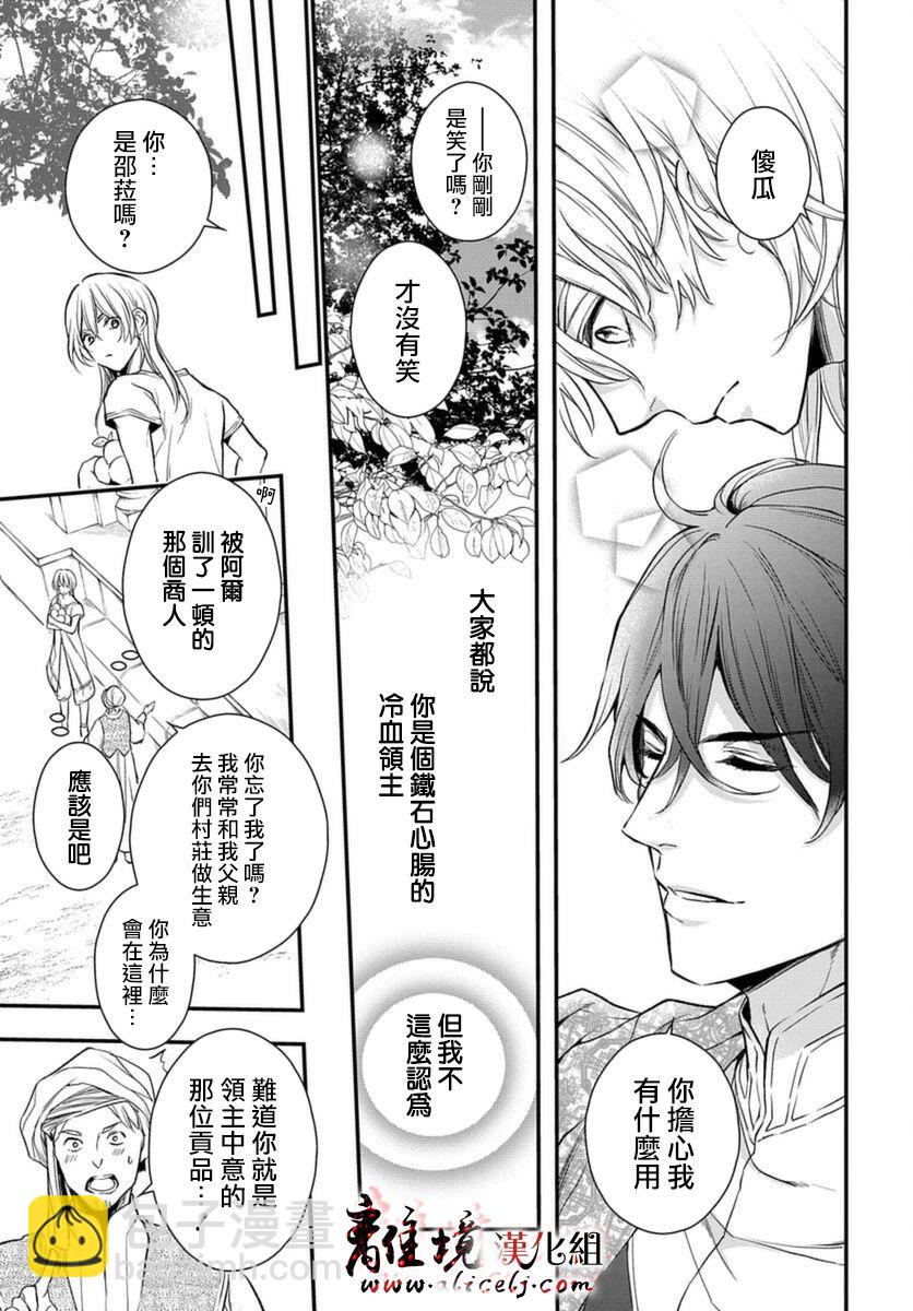 《为冷血领主献上命运的贡品》短篇 第17页