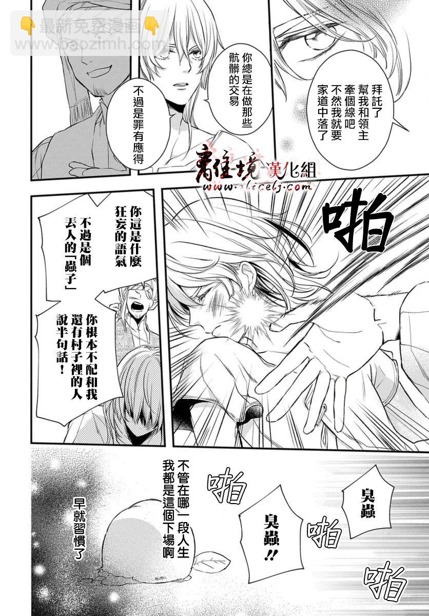 《为冷血领主献上命运的贡品》短篇 第18页