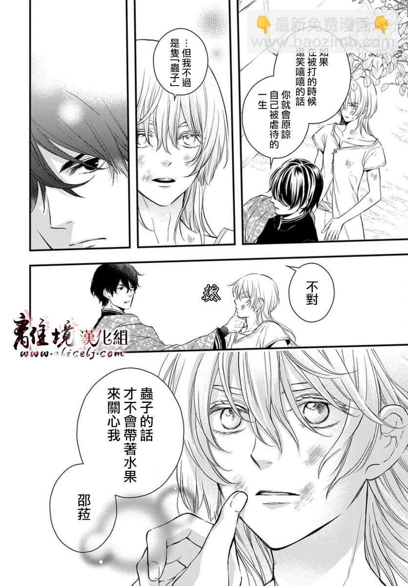 《为冷血领主献上命运的贡品》短篇 第20页