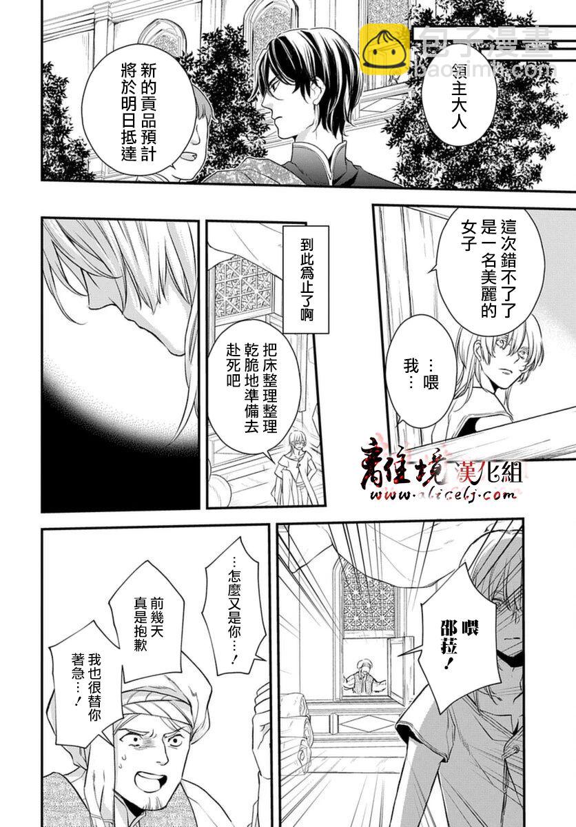 《为冷血领主献上命运的贡品》短篇 第23页