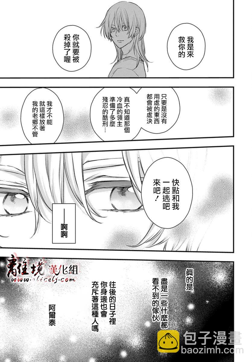 《为冷血领主献上命运的贡品》短篇 第24页