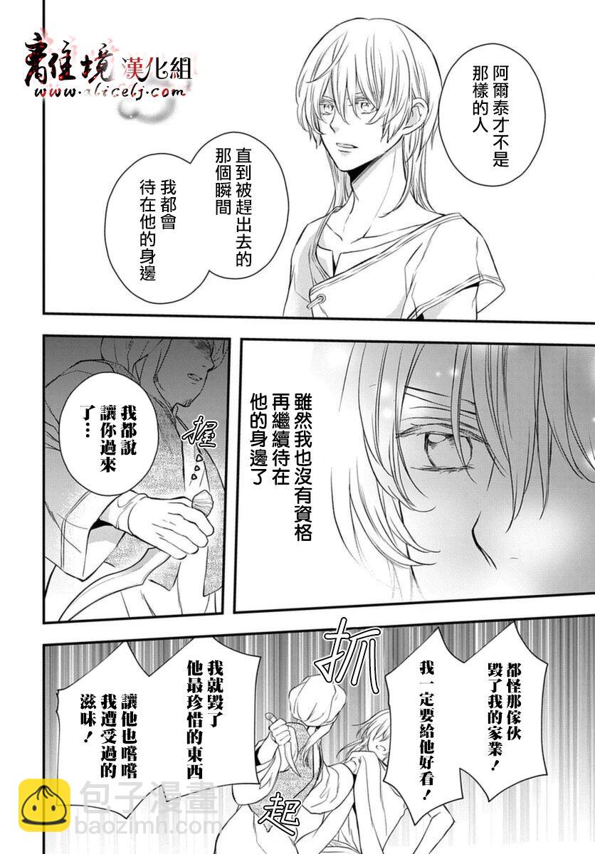 《为冷血领主献上命运的贡品》短篇 第25页