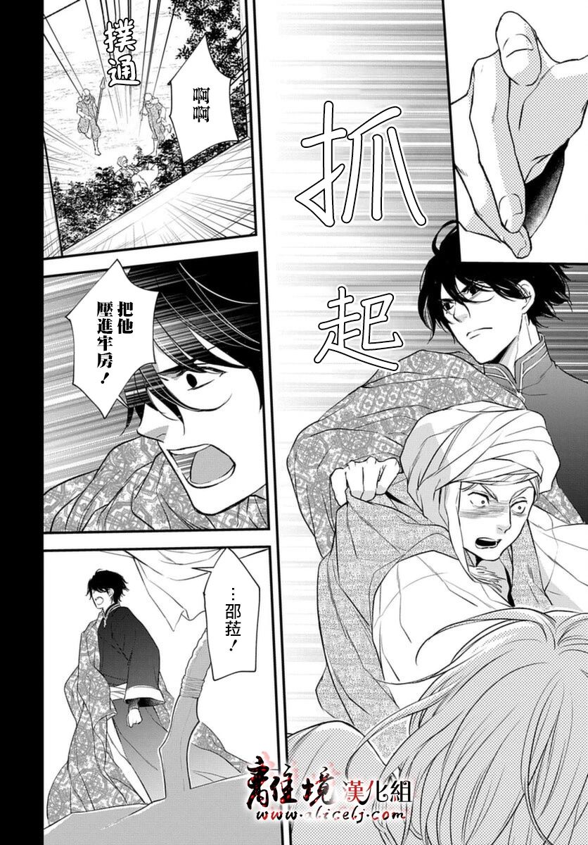 《为冷血领主献上命运的贡品》短篇 第27页