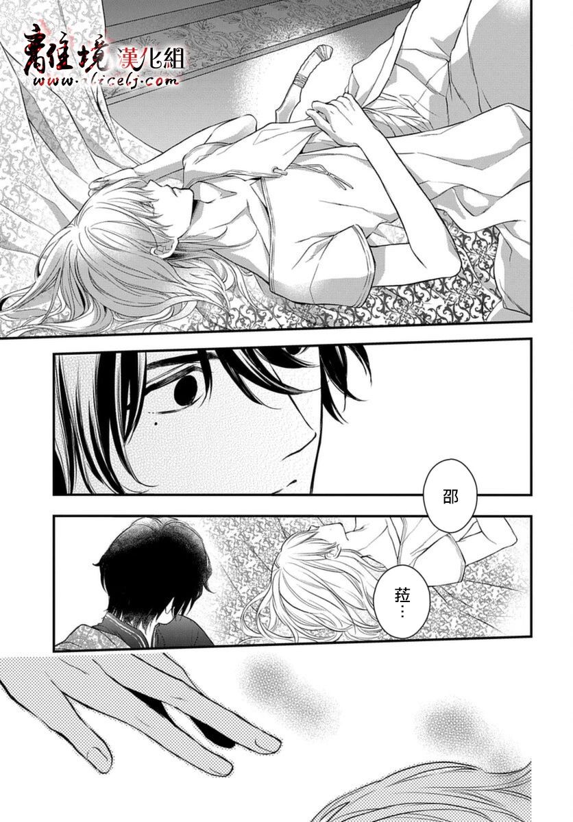《为冷血领主献上命运的贡品》短篇 第28页