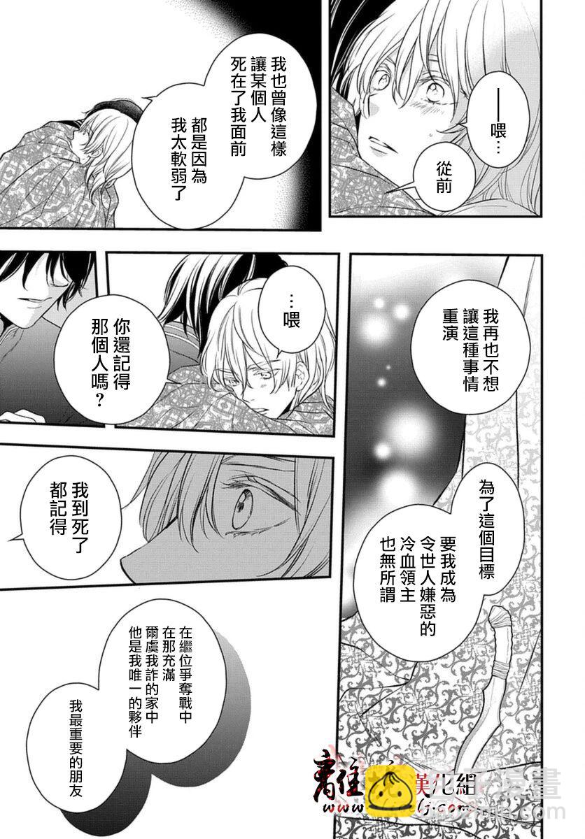 《为冷血领主献上命运的贡品》短篇 第30页