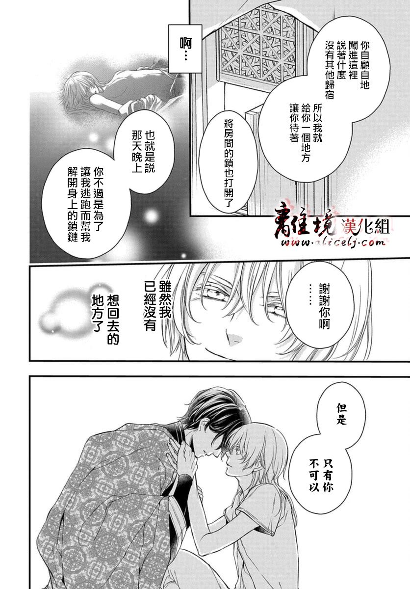 《为冷血领主献上命运的贡品》短篇 第33页