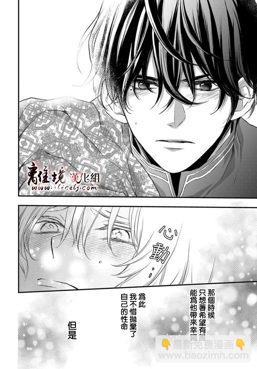 《为冷血领主献上命运的贡品》短篇 第37页