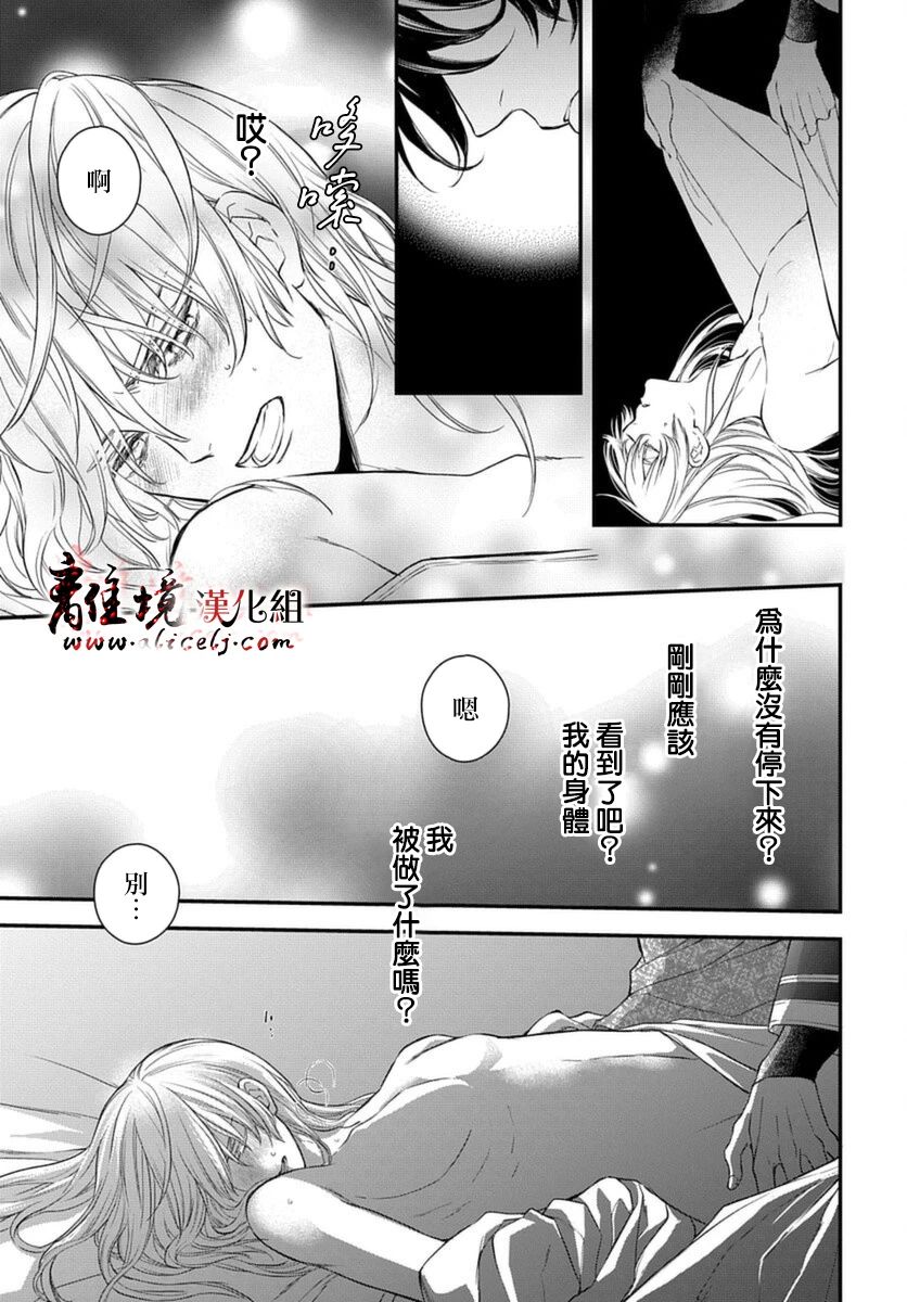 《为冷血领主献上命运的贡品》短篇 第3页