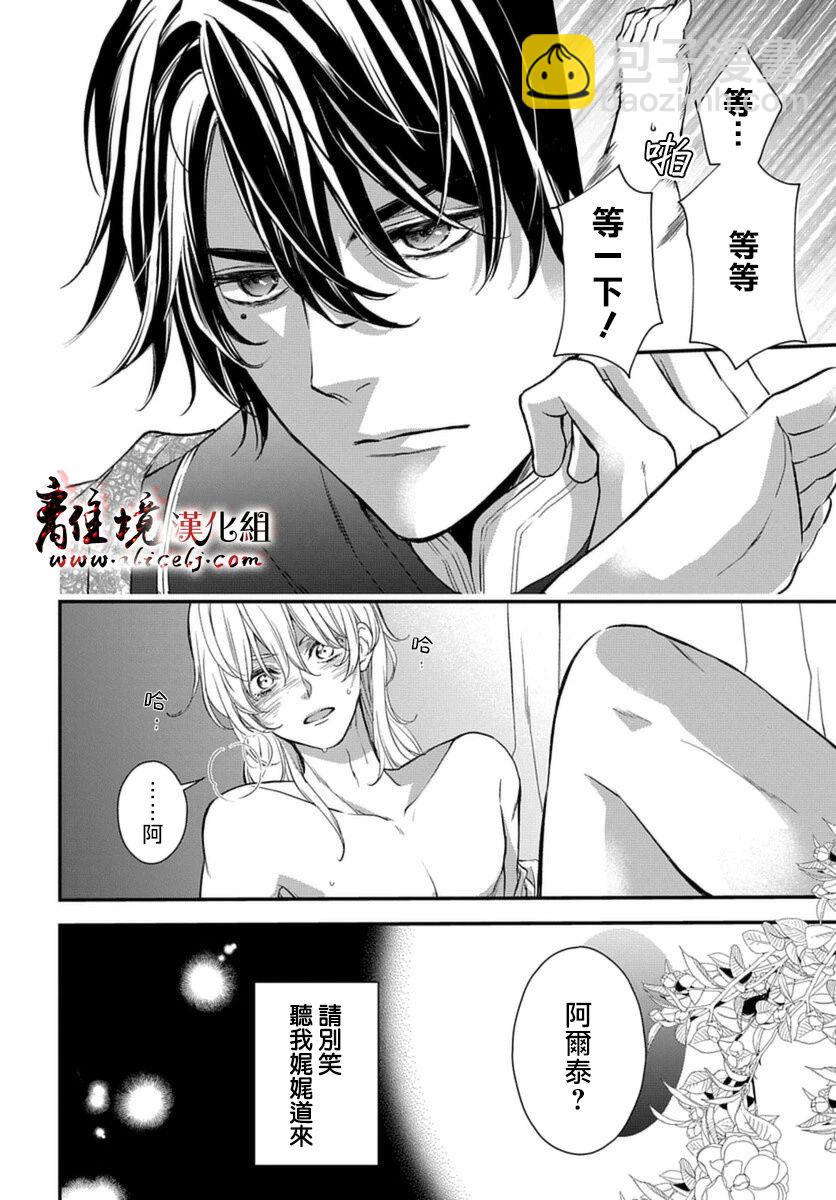 《为冷血领主献上命运的贡品》短篇 第4页