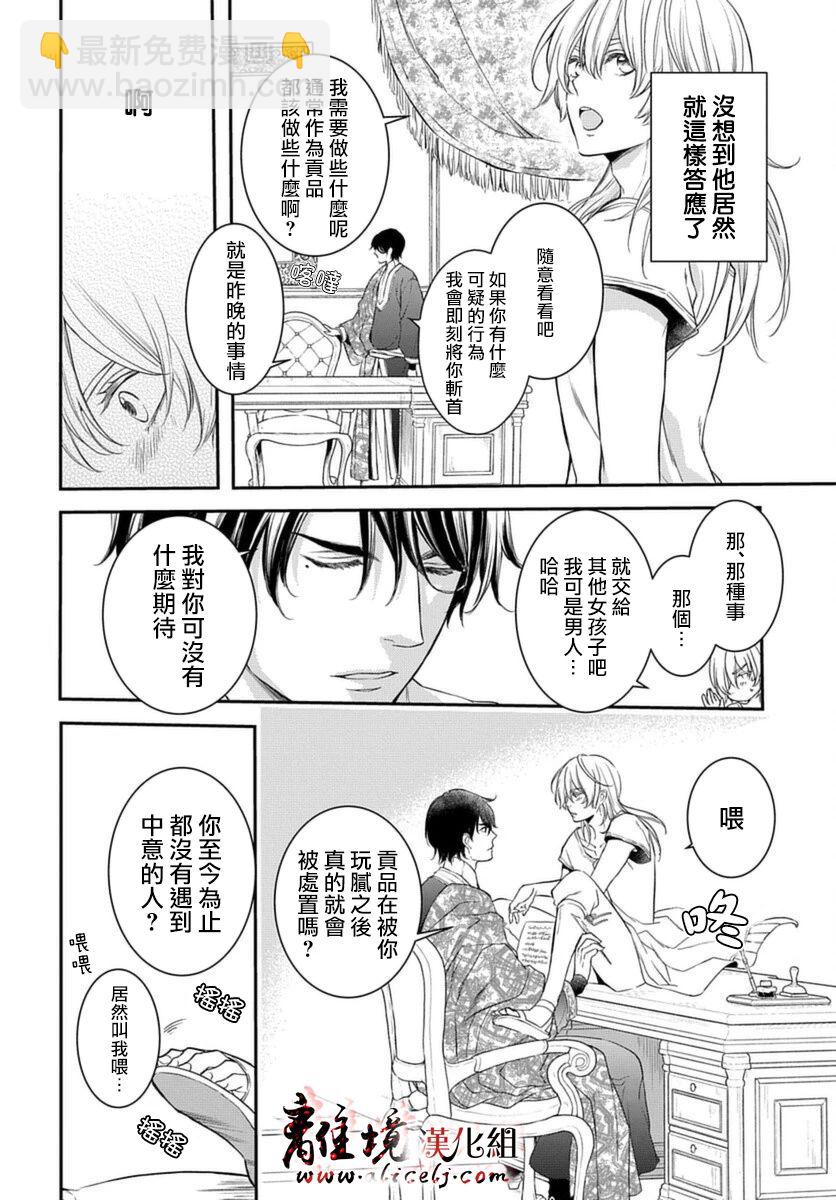 《为冷血领主献上命运的贡品》短篇 第8页