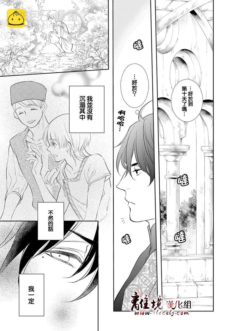 《为冷血领主献上命运的贡品》第3话 第18页