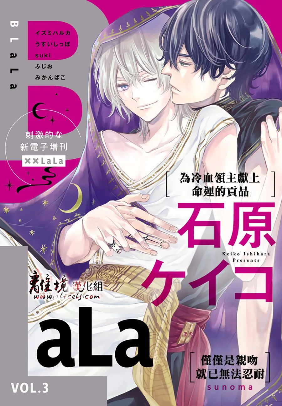 《为冷血领主献上命运的贡品》第3话 第1页