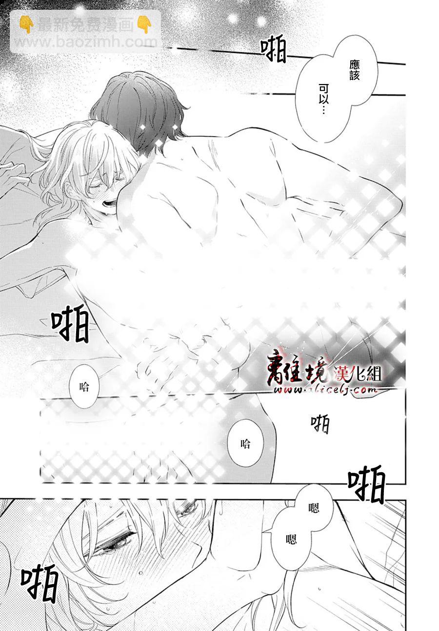 《为冷血领主献上命运的贡品》第3话 第28页